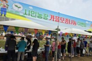 [경기티비종합뉴스] 용인특례시, 시민농장서 ‘2025 도시농업 한마당’ 개최