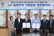 [경기티비종합뉴스] 평택시 ‘LH 임대주택 기관공급 업무협약’ 체결