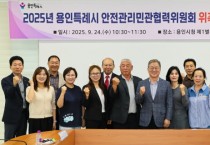 [경기티비종합뉴스] 용인특례시, 안전관리민관협력위원회 신규 위원 위촉