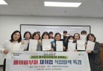 [경기티비종합뉴스] 여주시, 베이비부머 재취업 특강 성황리 종료