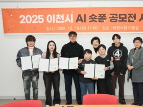 [경기티비종합뉴스] 이천시, ‘2025 AI 숏폼 공모전’ 시상식 개최