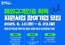 [경기티비종합뉴스] 용인시산업진흥원, 해외규격인증 획득 비용 지원