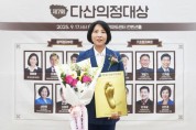 [경기티비종합뉴스] 광주시의회 이은채 의원, 생활밀착형 의정활동으로 제7회 다산의정대상 수상