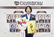 [경기티비종합뉴스] 광주시의회 이은채 의원, 생활밀착형 의정활동으로 제7회 다산의정대상 수상