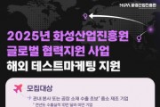 [경기티비종합뉴스] 화성산업진흥원 전병선 원장,  글로벌 협력지원사업 참여기업 7월 18일까지 모집-