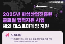 [경기티비종합뉴스] 화성산업진흥원 전병선 원장,  글로벌 협력지원사업 참여기업 7월 18일까지 모집-