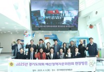 [경기티비종합뉴스] 경기도의회 예산정책자문위원회 박재용 위원장, 경기해양안전체험관 현장방문 및 재정특강 실시