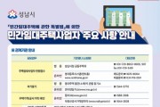 [경기티비종합뉴스] 성남시, 임대사업자 안내문 발송... 법적 의무 이행 독려