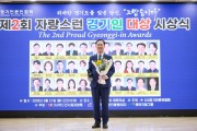 [경기티비종합뉴스] 경기도의회 문화체육관광위원회 채신덕 위원장, ‘2026 자랑스런 경기인 대상’ 수상