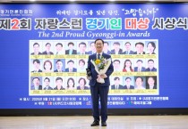 [경기티비종합뉴스] 경기도의회 문화체육관광위원회 채신덕 위원장, ‘2026 자랑스런 경기인 대상’ 수상