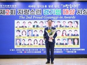 [경기티비종합뉴스] 경기도의회 문화체육관광위원회 채신덕 위원장, ‘2026 자랑스런 경기인 대상’ 수상