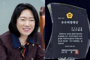 [경기티비종합뉴스] 경기도의회 이혜원 의원, 대한민국시도의회의장협의회 주관 제16회 우수의정대상 수상