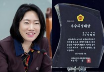 [경기티비종합뉴스] 경기도의회 이혜원 의원, 대한민국시도의회의장협의회 주관 제16회 우수의정대상 수상