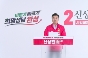 [경기티비종합뉴스] 신상진 국민의힘 성남시장 후보  신생아부터 청년까지 <‘인생 종잣돈’ 프로젝트> “금수저·흙수저 논쟁, 성남에서 끝내겠습니다”