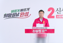 [경기티비종합뉴스] 신상진 국민의힘 성남시장 후보  신생아부터 청년까지 <‘인생 종잣돈’ 프로젝트> “금수저·흙수저 논쟁, 성남에서 끝내겠습니다”