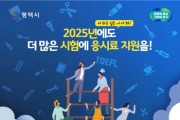 경기티비종합뉴스] 평택시, ‘2025년 경기청년 역량 강화 기회 지원 사업’ 참여자 추가 모집