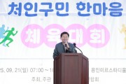 [경기티비종합뉴스] "특집" 이상일 용인특례시장, ‘2025 처인구민 한마음체육대회’ 참석… 주민과 4시간 소통