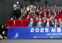 [경기티비종합뉴스] 시흥시의회, 의정포럼 개최… 원도심 균형발전 방안 모색