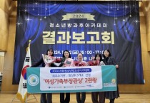 [경기티비종합뉴스] 이천시, 서희청소년방과후아카데미, 여성가족부 장관상 수상