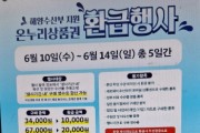 [경기티비종합뉴스] 경기도, 10~14일 수산물 온누리상품권 환급행사…구매금액의 최대 30%