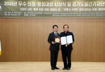 [경기티비종합뉴스] 수원특례시의회 이찬용 위원장, 경기도일간기자단 선정 ‘우수의정 그랜드마스터상’ 수상