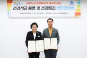 [경기티비종합뉴스] 이천시와 이천신협 업무협약, 건강해질수록 더 드립니다