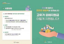 [경기티비종합뉴스]  이천시 고유가 피해지원금 4월 27일부터 접수 개시