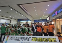 [경기티비종합뉴스] 이천시, 가을철 산행 안전 수칙 홍보 캠페인 추진