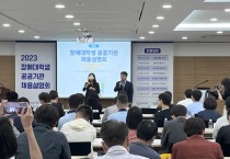 [경기티비종합뉴스] 한경국립대학교, ‘2024년 장애학생 맞춤형 진로 및 취업 지원 사업’ 통합 지원 유형 지정