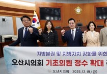 [경기티비종합뉴스] 오산시의회, 기초의원 정수 확대 촉구 건의안 채택