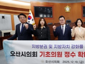 [경기티비종합뉴스] 오산시의회, 기초의원 정수 확대 촉구 건의안 채택