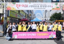 [경기티비종합뉴스] 여주시 소상공인지원센터,  추석맞이 ‘친절 캠페인 및 배송도우미’ 서비스 운영!