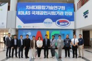 [경기티비종합뉴스] 경기도의회 미래과학협력위원회 서현옥 의원, KOLAS 공인시험기관 인증 현판식 및 기업간담회 참석...경기도 소부장산업 신뢰성 제고 기대