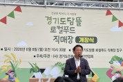 [경기티비종합뉴스] 경기도의회 농정해양위원회 방성환 위원장, 경기도담뜰 로컬푸드 직매장 개장식 참석
