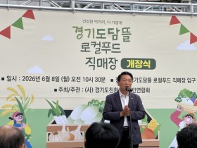 [경기티비종합뉴스] 경기도의회 농정해양위원회 방성환 위원장, 경기도담뜰 로컬푸드 직매장 개장식 참석