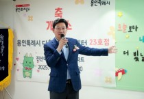 [경기티비종합뉴스] 용인특례시, 다함께돌봄센터 23호점 개소