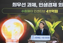 [경기티비종합뉴스] 수원특례시, 설명절 수원페이 인센티브 20% 2차 지급