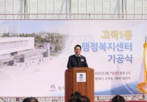[경기티비종합뉴스] 평택시의회, 강정구 의장 고덕동 행정복지센터 건립공사 기공식 참석