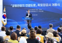 [경기티비종합뉴스] 화성특례시, ‘궁평관광지 연결도로’ 개통...  ‘서해안 관광벨트 조성 탄력’