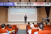 [경기티비종합뉴스] 하남시 이현재 시장“수도권 동부의 핵, 하남이 뜬다”… 공인중개사협회 특강