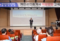 [경기티비종합뉴스] 하남시 이현재 시장“수도권 동부의 핵, 하남이 뜬다”… 공인중개사협회 특강