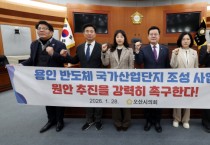 [경기티비종합뉴스] 오산시의회 이상복 의장, “오산시와 반도체 산업의 미래 위해 흔들림 없는 용인 반도체 클러스터 사업 추진 강력 촉구”