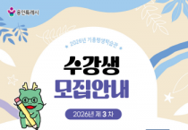 [경기티비종합뉴스] 용인특례시, 기흥평생학습관 제3차 정기 교육 수강생 모집