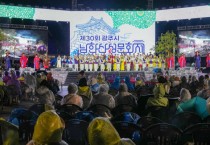 [경기티비종합뉴스] "특집" (재)광주시문화재단 박관열 이사장 ,‘제31회 광주시 남한산성문화제’개최