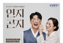 [경기티비종합뉴스] 화성특례시 정명근 시장, 전국 최초 결혼 장려 매칭 통장  ‘연지곤지 통장’ 사업 시행! 청년들 결혼 준비 부담 던다