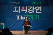 [경기티비종합뉴스] 남양주시, 미래변화 대응을 위한 공직자 대상 강연 열어
