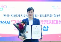 [경기티비종합뉴스] 안산시, 이민근 시장 2025 거버넌스 지방정치대상’우수상 수상 영예