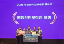 [경기티비종합뉴스] 수원특례시, 2025 주소정책 업무 분야 ‘행정안전부 장관’ 표창…특별교부세 4000만 원 확보