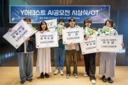 [경기티비종합뉴스] 한경국립대 시각미디어디자인전공 박솔희 학생, KT AI 영상 공모전 최우수상