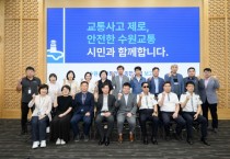 [경기티비종합뉴스] 수원특례시, ‘교통사고 제로 도시’ 향해 나아간다… ‘수원시 교통안전 종합계획’ 수립